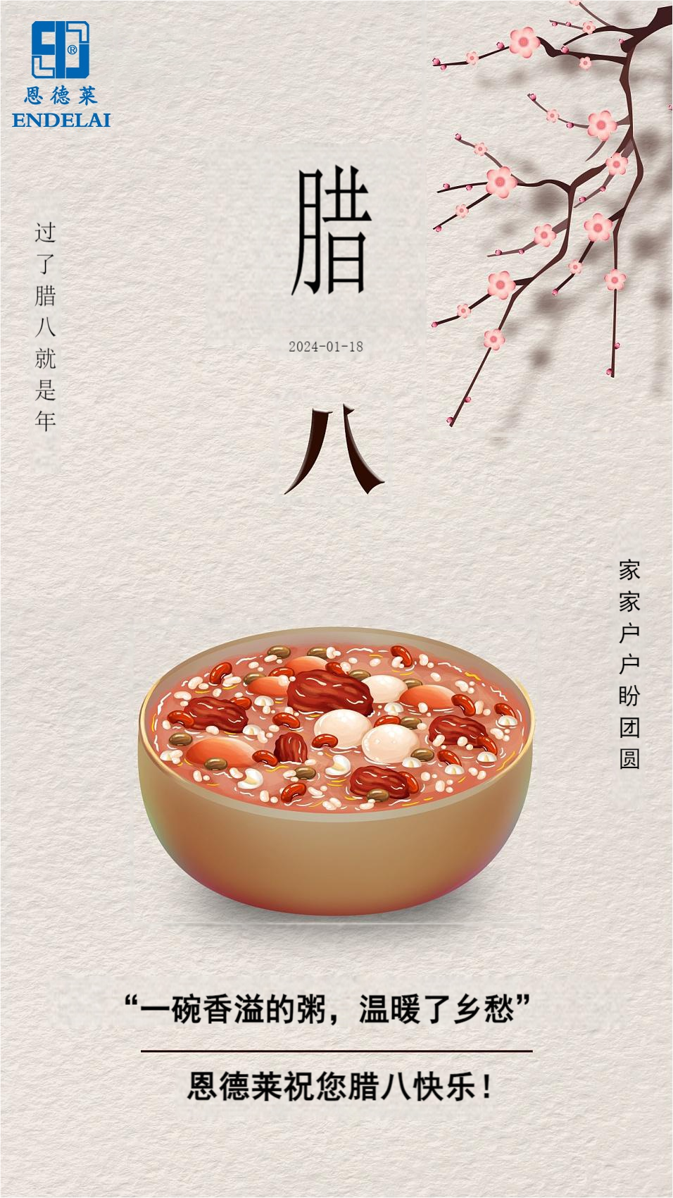 棕色簡約臘八節過了臘八就是年手機海報