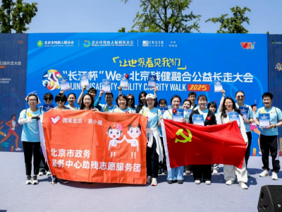 市政務(wù)服務(wù)中心助殘志愿服務(wù)團(tuán)積極參與“長(zhǎng)江杯”殘健融合公益長(zhǎng)走大會(huì)