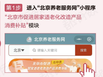 居家適老化改造申請(qǐng)指南來(lái)啦！持殘疾證還能領(lǐng)這項(xiàng)補(bǔ)貼→