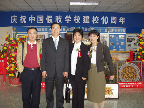 2004年10月17日，公司應(yīng)邀參加了假肢學(xué)校的十周年校慶