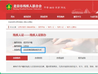 北京市最新的殘疾人證辦理相關(guān)信息，快來(lái)看一下↓↓↓