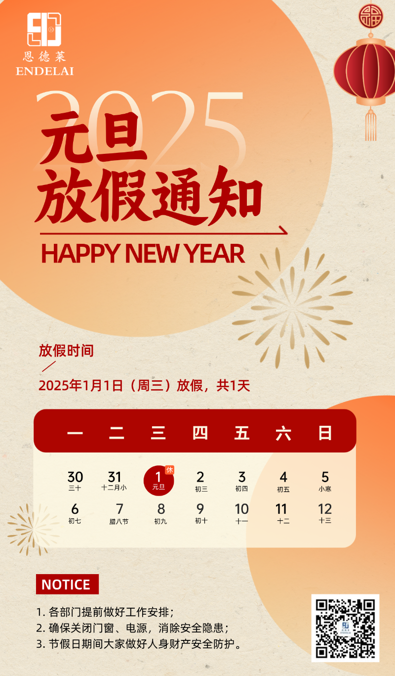 元旦放假通知手繪風海報